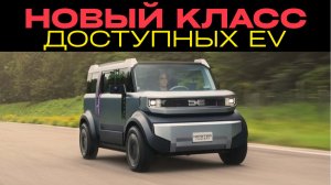 ЕС создает дешевые электромобили, чтобы остановить Китай!