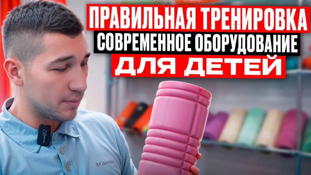 Детский фитнес нового поколения: корректируем осанку и стопы смотреть онлайн