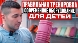 Детский фитнес нового поколения: корректируем осанку и стопы