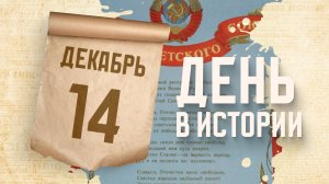 Постановлением Политбюро ЦК ВКП(б) утвержден государственный гимн СССР. «День в истории»