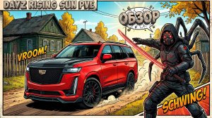 DAYZ PVE RISING SUN - ОБЗОР НЕОБЫЧНОГО ПВЕ СЕРВЕРА