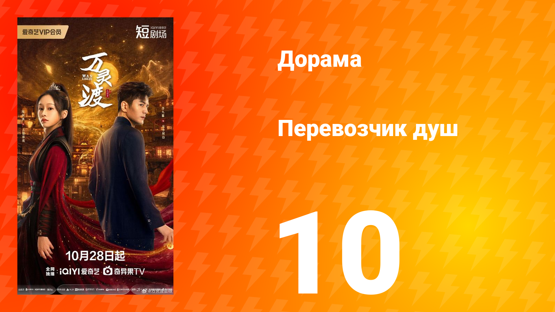 Перевозчик душ 10 серия смотреть онлайн