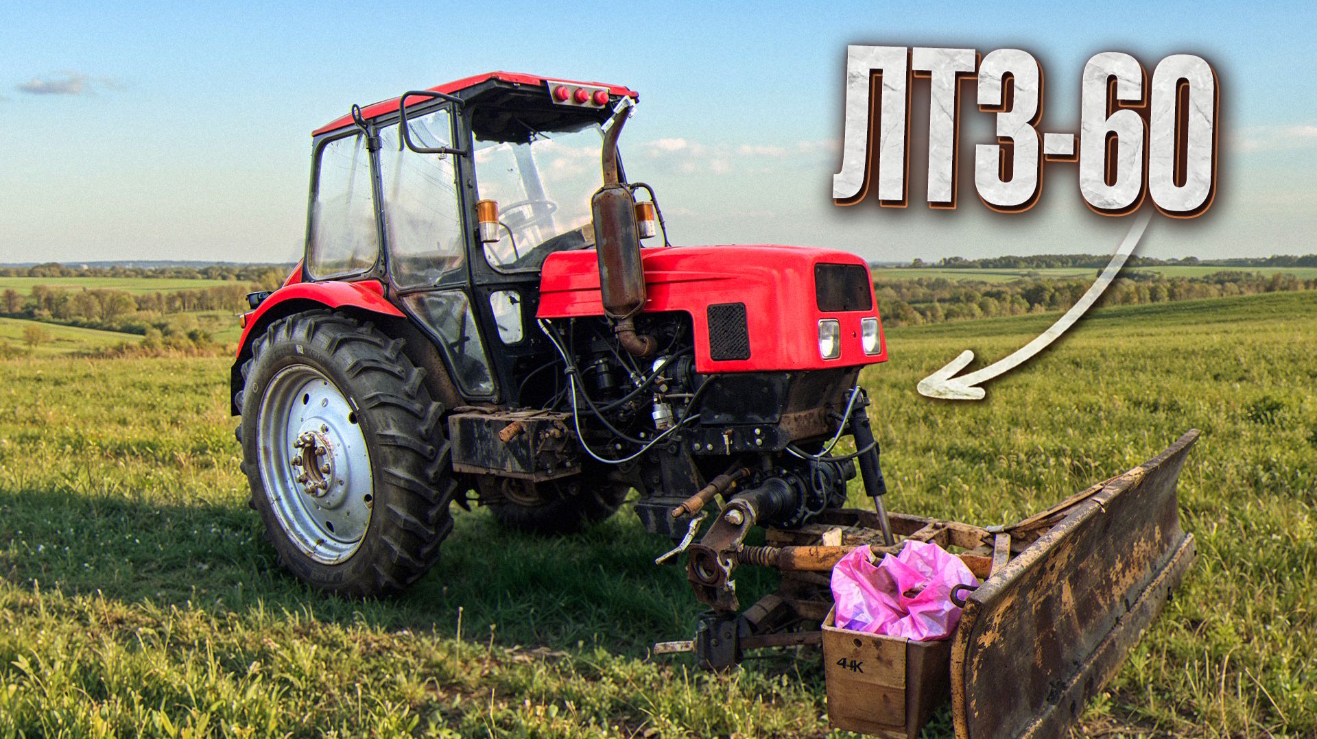 Лтз 60 беда в семье! Ремонт и обзор технической части смотреть онлайн