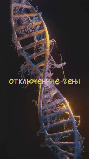 Гены, которые отключились эволюцией 😱