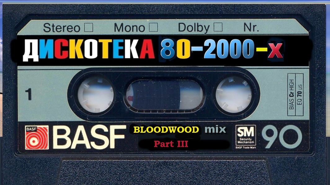 Зарубежная дискотека 80 х 2000 х part III nonstop mixed by BloodWood смотреть онлайн