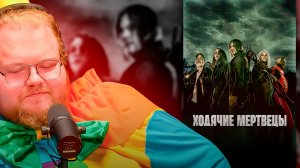 T2x2 СМОТРИТ ► ХОДЯЧИЕ МЕРТВЕЦЫ(1 сезон 1-3 серия)