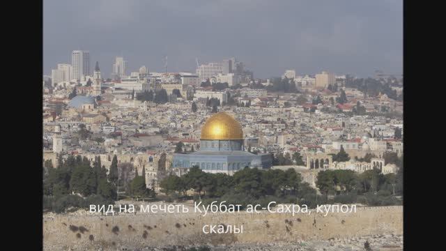 Израиль. Иерусалим. 02. 2009 смотреть онлайн