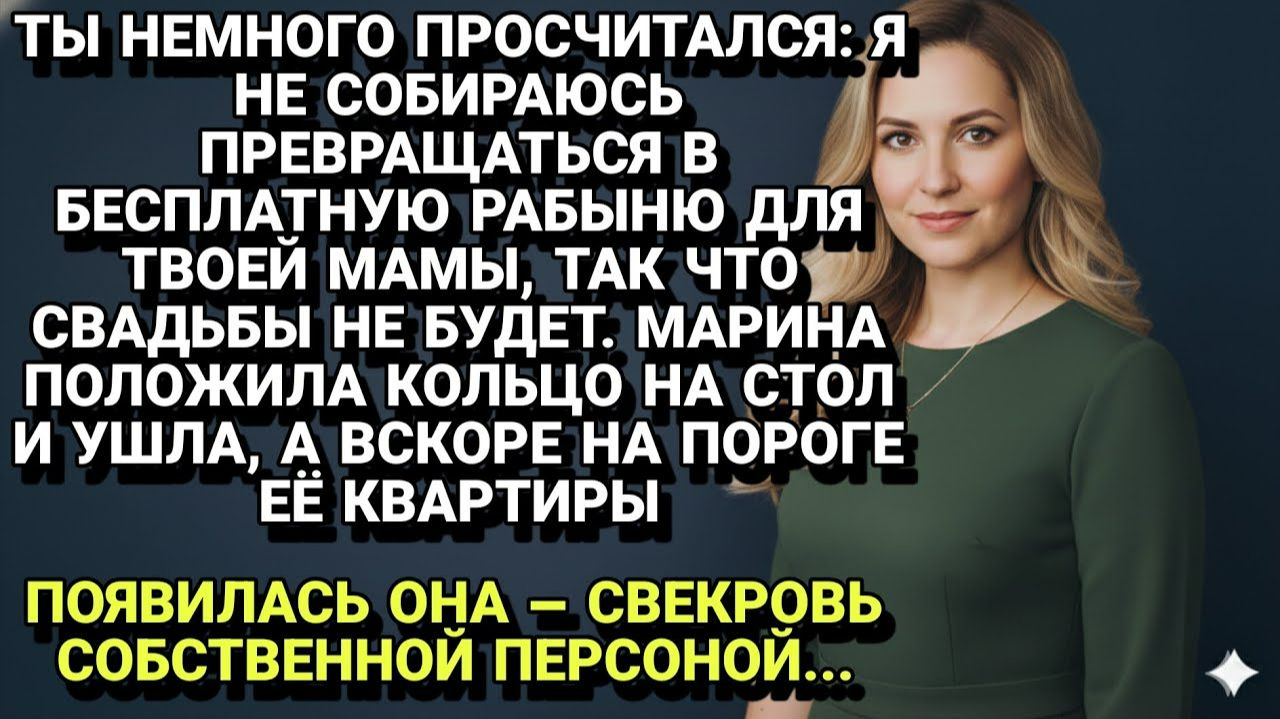 Истории из жизни| "Бесплатной рабыней не стану!" |Аудио рассказы|Жизненные истории смотреть онлайн