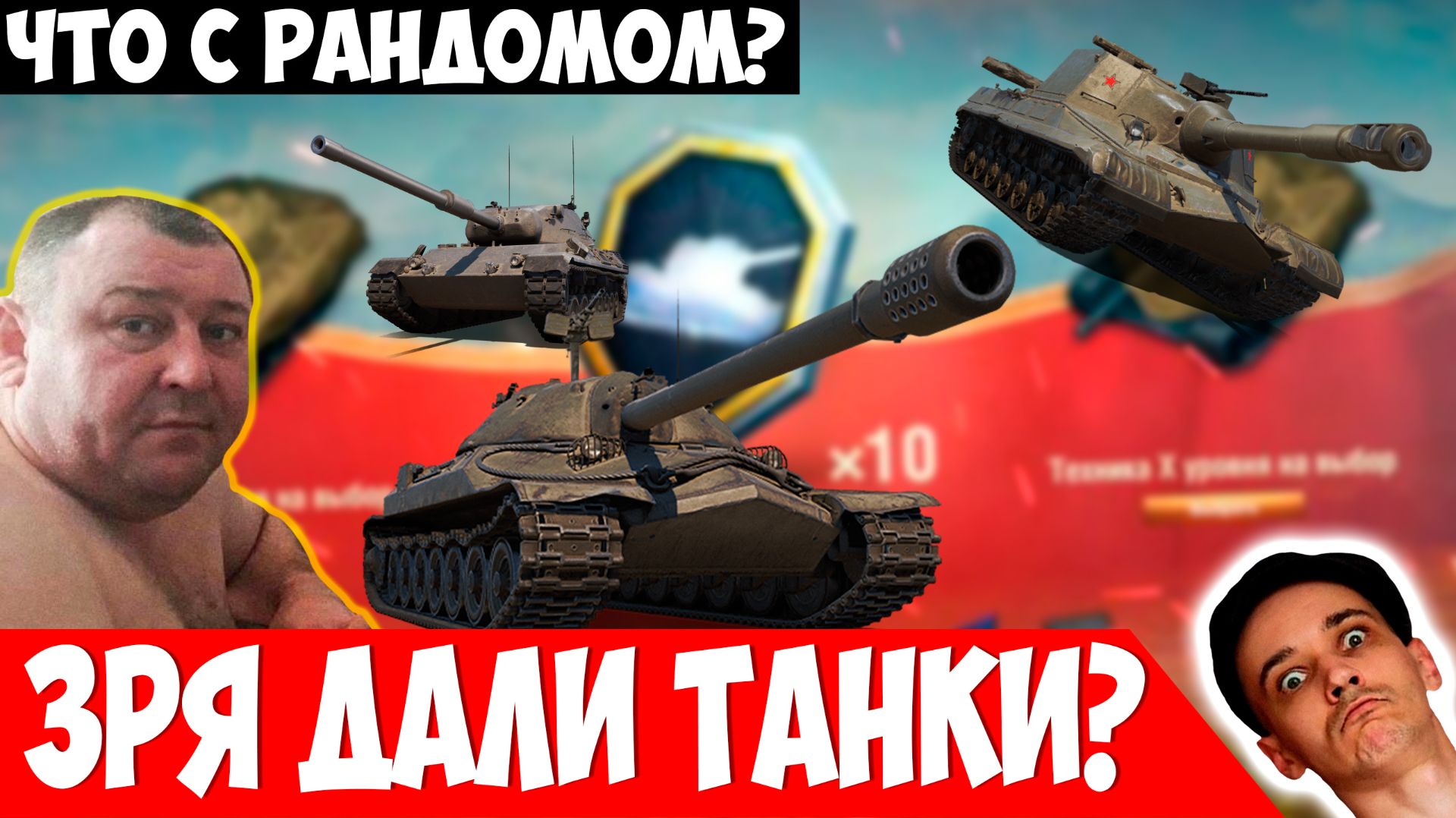 Зря Раздали Десятки? Что Стало с Балансом??? смотреть онлайн