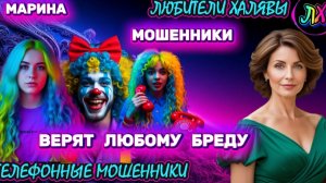 🎀 МАРИНА. ВЕРЯТ ЛЮБОМУ БРЕДУ 😂 | ТЕЛЕФОННЫЕ МОШЕННИКИ