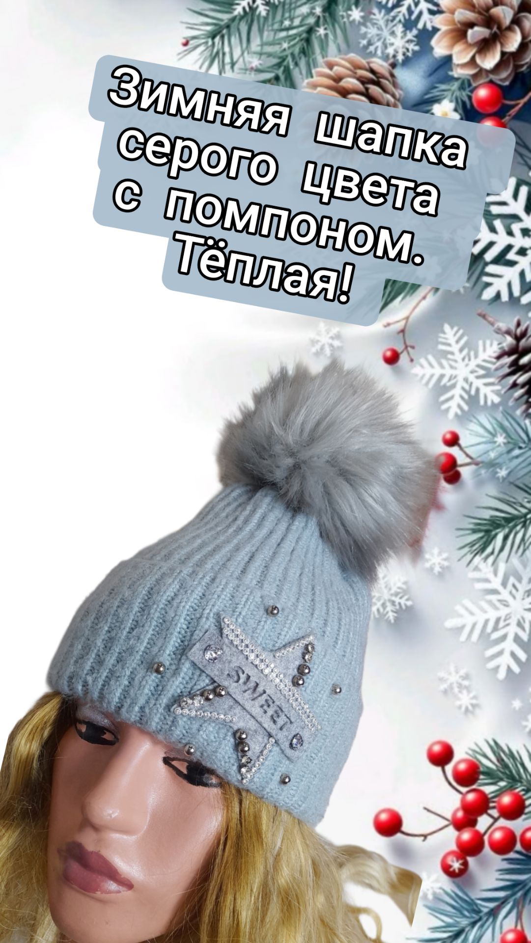 Зимняя шапка серого цвета с помпоном смотреть онлайн