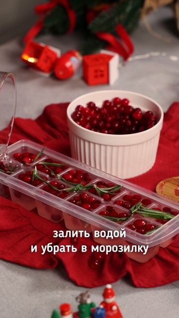 Лед с клюквой! смотреть онлайн