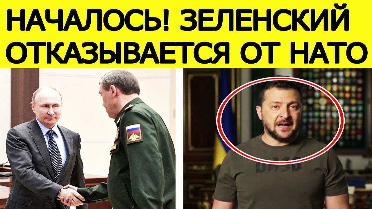 Зеленский отказывается от НАТО : внезапные новости из Украины смотреть онлайн