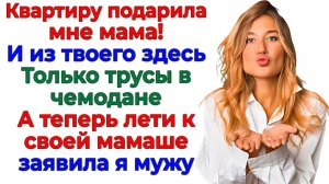 Муж требовал половину квартиры! А получил половину подъезда! | Истории Из Жизни | Реальная История