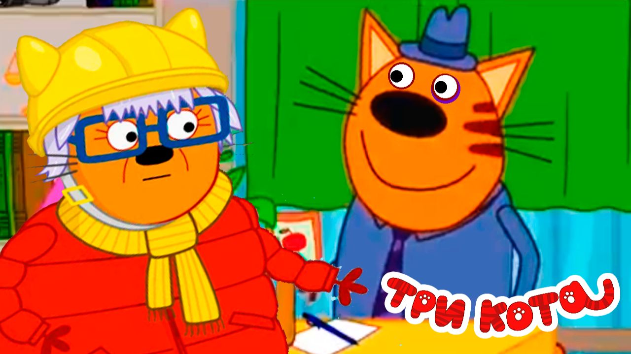 ТРИ КОТА - МУЛЬТИК ТРИ КОТА ВОЗДУШНЫЙ ЗМЕЙ - МУЛЬТИК ДЛЯ МАЛЫШЕЙ ТРИ КОТА смотреть онлайн