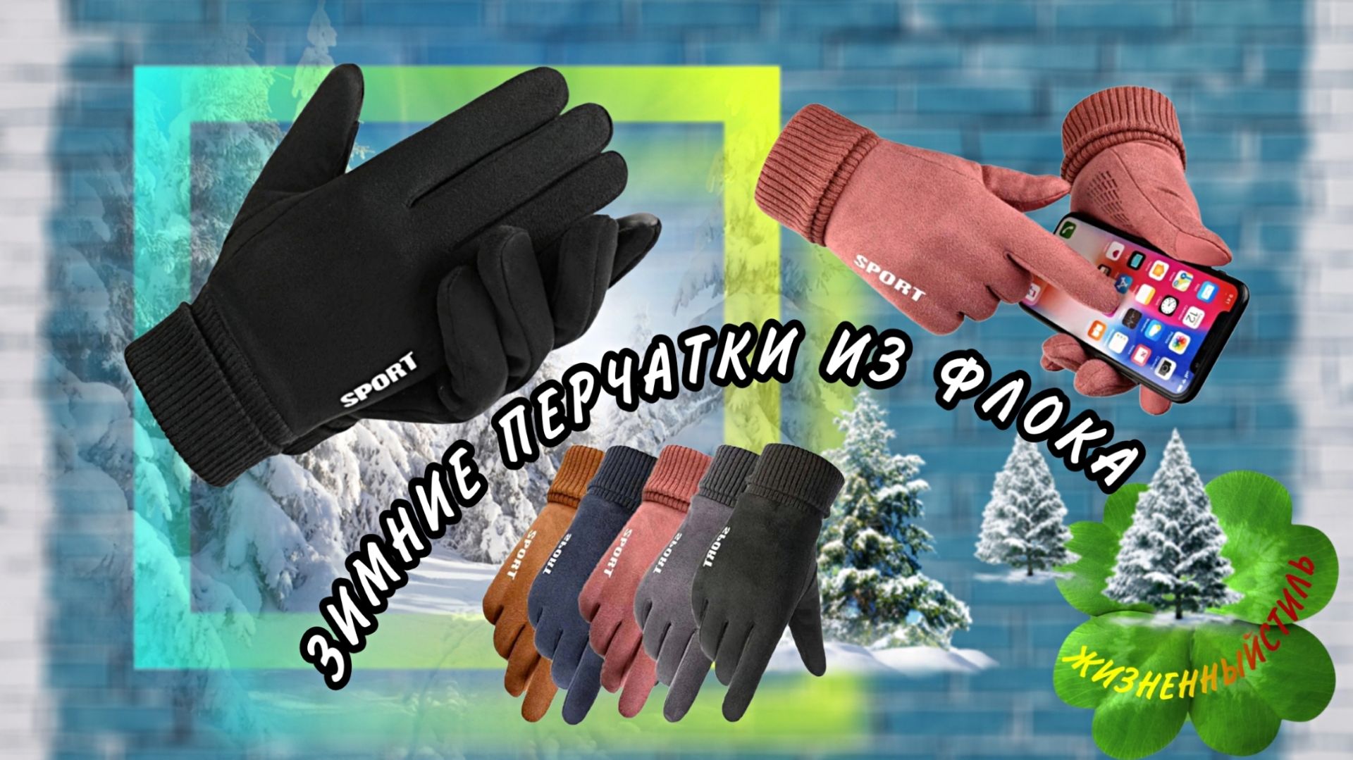 ЗИМНИЕ ПЕРЧАТКИ из флока Арт: ALI2942253502 смотреть онлайн