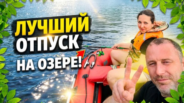 2024#8 Отпуск в лесу на берегу озера. Кемпинг ️. Рыбалка . Офигенная баня ♀️.