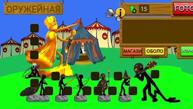 получаем корону в стик вар легаси смотреть онлайн