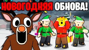 Это НОВОЕ РОЖДЕСТВЕНСКОЕ ОБНОВЛЕНИЕ в 99 НОЧЕЙ в ЛЕСУ 99 Nights in the Forest в Роблокс