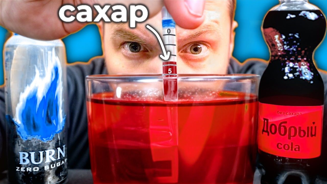 СКОЛЬКО САХАРА В НАПИТКАХ БЕЗ САХАРА смотреть онлайн