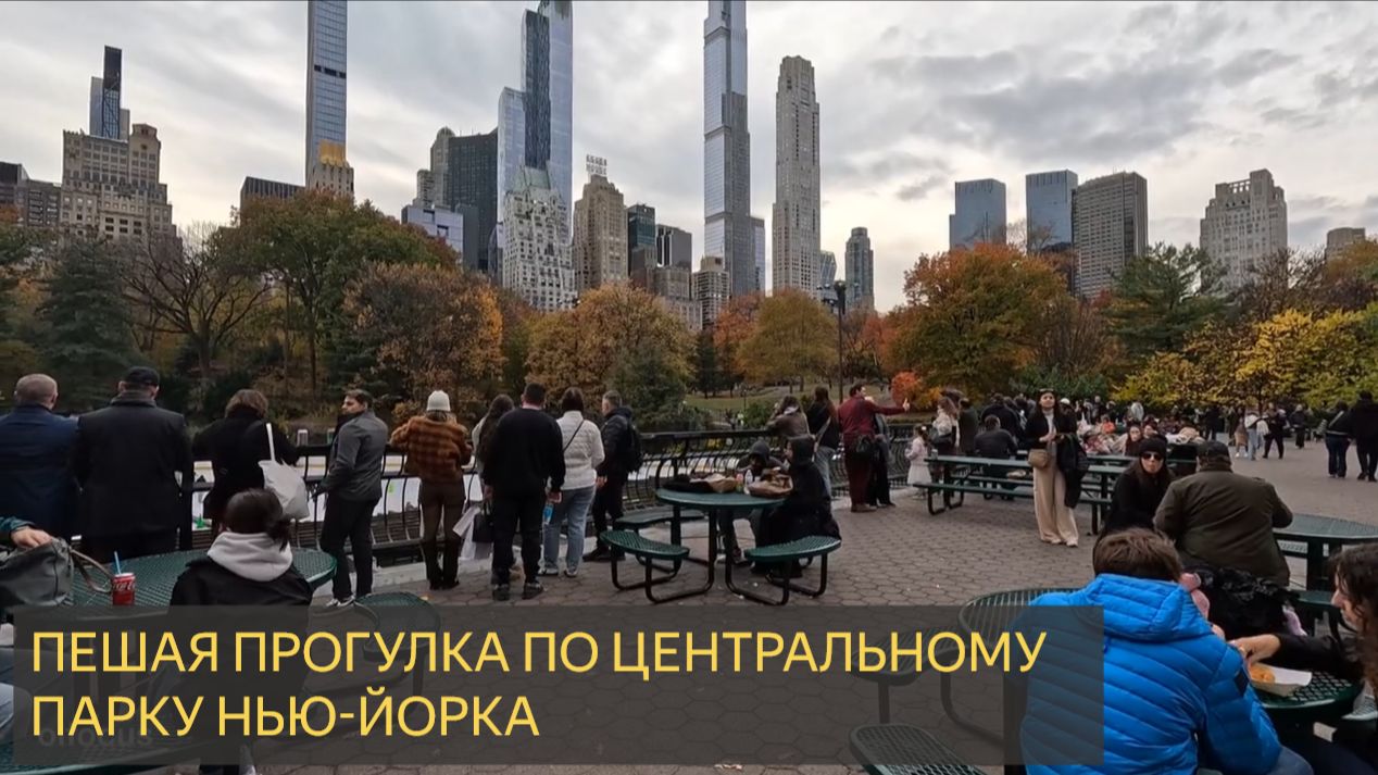 Пешая прогулка по центральному парку Нью-Йорка смотреть онлайн