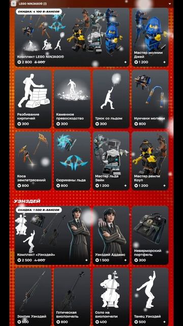 МАГАЗИН ФОРТНАЙТ 14.12.2025 смотреть онлайн