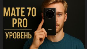 Huawei Mate 70 Pro распаковка обзор — Вот это ПОВОРОТ! #mate70 #huawei