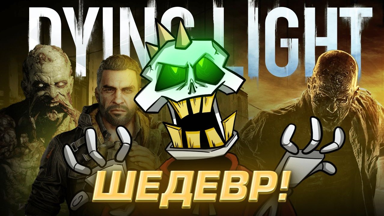 DYING LIGHT - ЛУЧШАЯ ИГРА ПРО ЗОМБИ | Обзор игры + пасхалки смотреть онлайн
