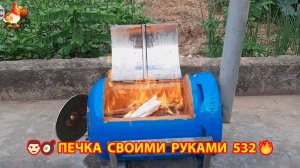 Печка своими руками для дачи и сада вариант (532) Пошаговая инструкция как сделать 🏻🍳🥘👨🏻🍳