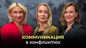 Передача Радио России. Коммуникации в конфликте. Эксперты - Юлия Цыганкова и Милла Пиотровская.