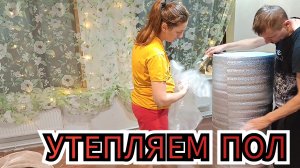 ЖИЗНЬ В СТАНИЦЕ./ МЁРЗНЕМ, РЕШИЛИ УТЕПЛИТЬ ПОЛ.