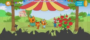 Три Кота Мультфильм Цирк.