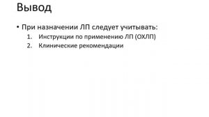 1.3. Критерии качества лекарственной терапии 2025