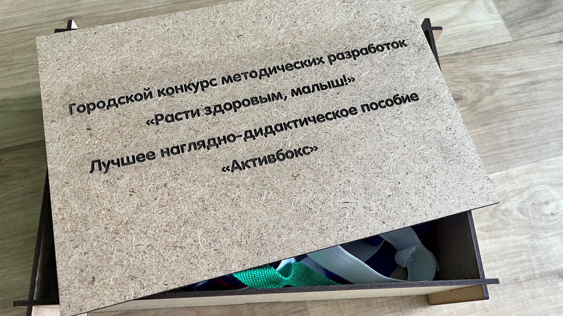 Многофункциональное игровое пособие «Активбокс»