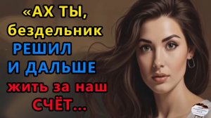 Истории из жизни|Ах ты бездельник|Аудио рассказы|Аудиокниги слушать онлайн|Жизненные истории