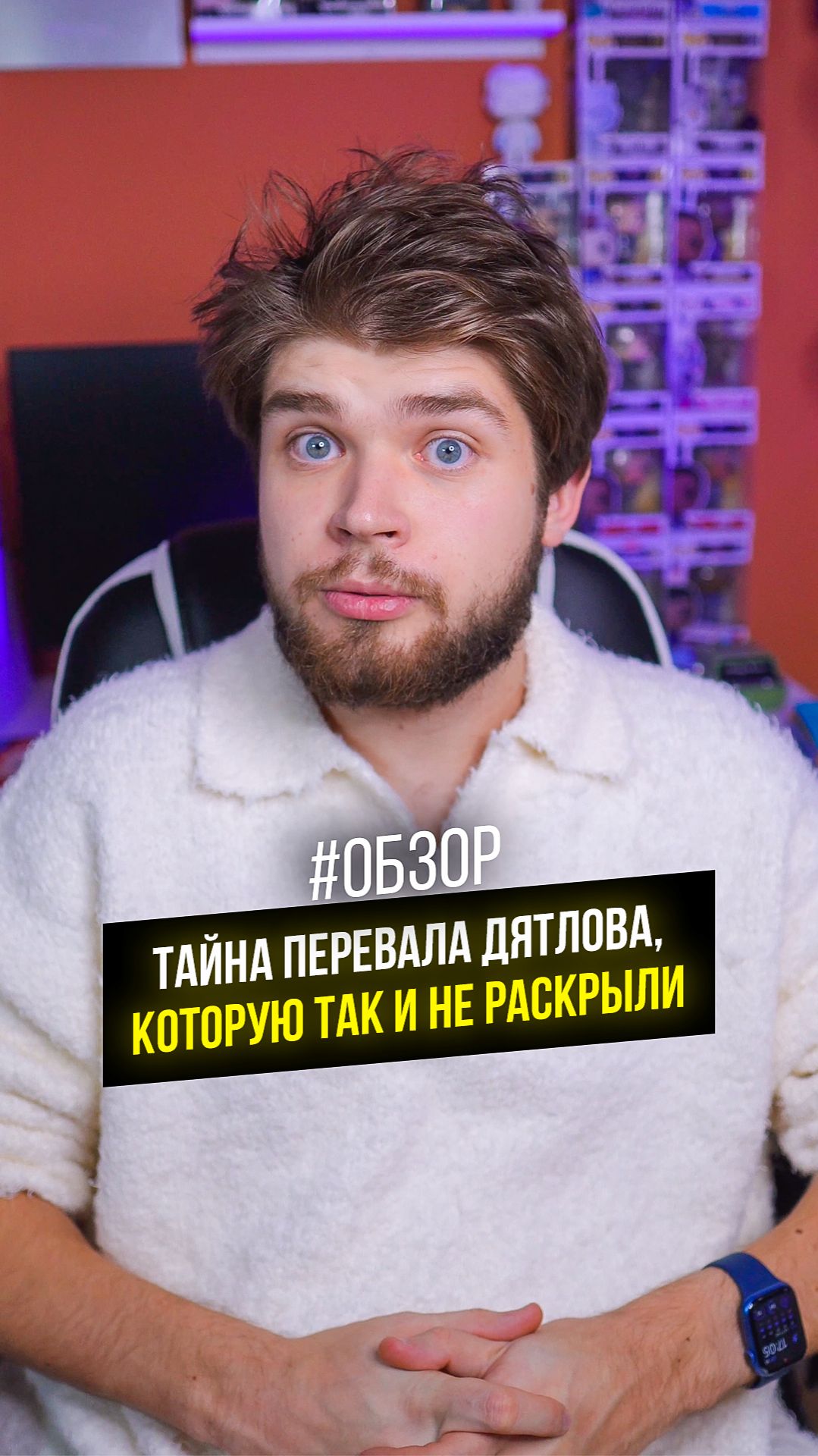 Тайна Перевала Дятлова, которую так и не раскрыли #кино #фильм #обзор