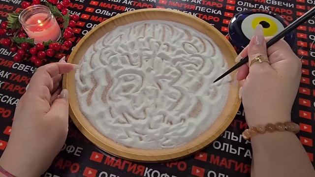 Гадание на песке: что ждет вас с 15 по 21 декабря❄️❓ песок знает все💯 смотреть онлайн
