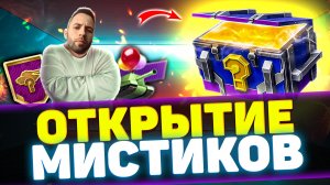 ОТКРЫВАЮ 121 МИСТИЧЕСКИЙ КОНТЕЙНЕР | Tanks Blitz