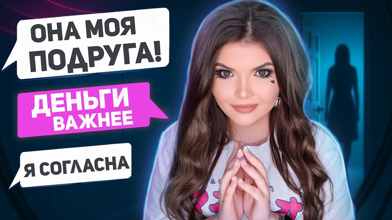 ПРОВЕРКА ДРУЖБЫ | КИНЕШЬ ПОДРУГУ?| ЕЛЕНА РАЙТМАН смотреть онлайн