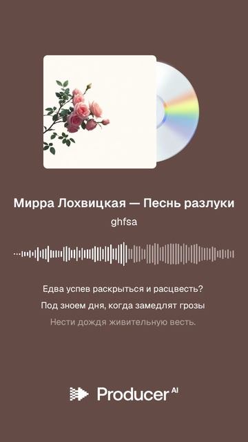 Мирра Лохвицкая — Песнь разлуки смотреть онлайн