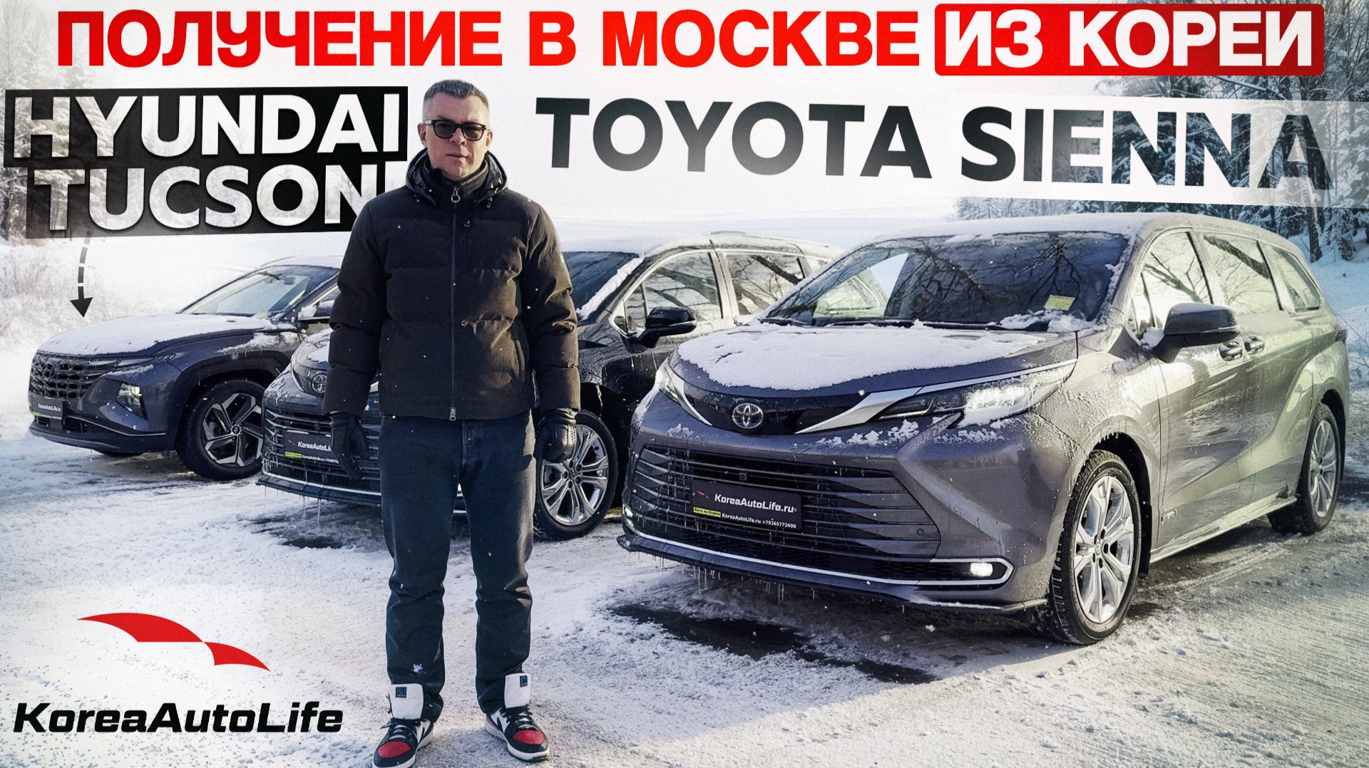 Обзор получения в Москве Toyota Sienna и Hyundai Tucson с льготным утилем из Кореи смотреть онлайн
