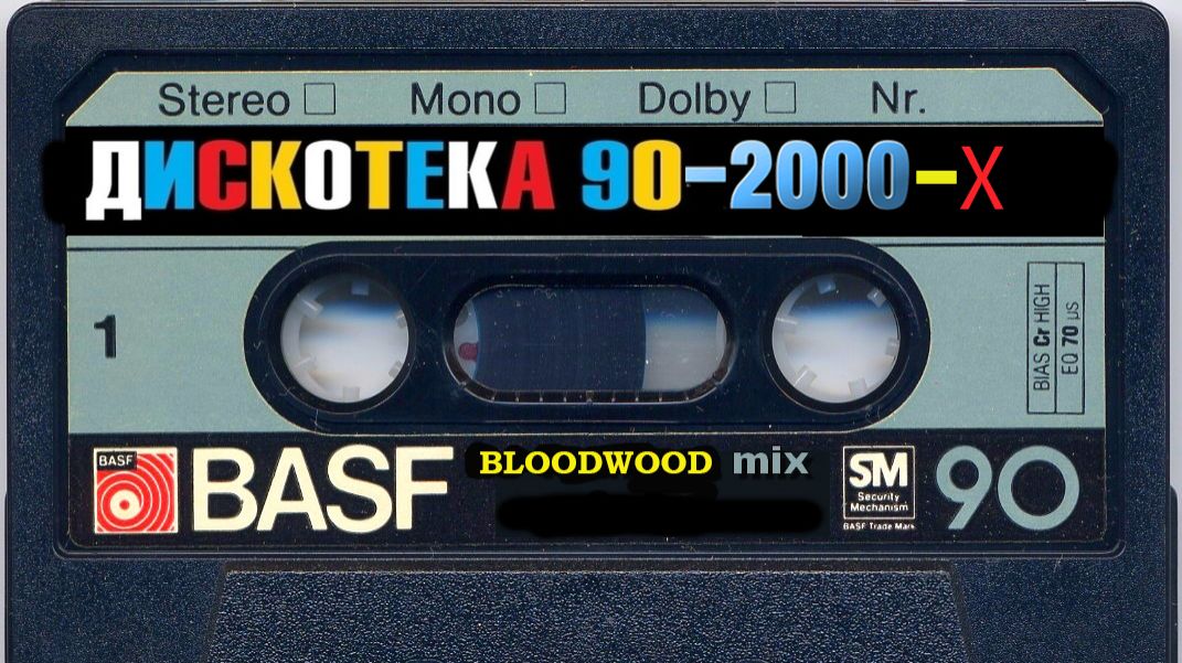 Танцевальная дискотека 90 2000 nonstop music-MIXed by BloodWood смотреть онлайн