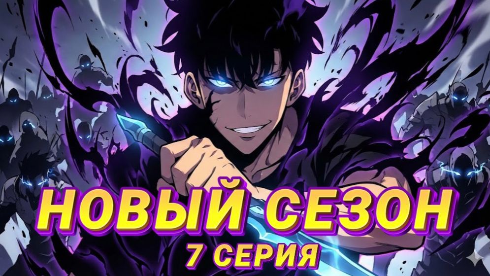 НОВЫЙ УРОВЕНЬ БОГА! 🔥 Джин-Ву сломал систему в 7 серии 3 сезона смотреть онлайн