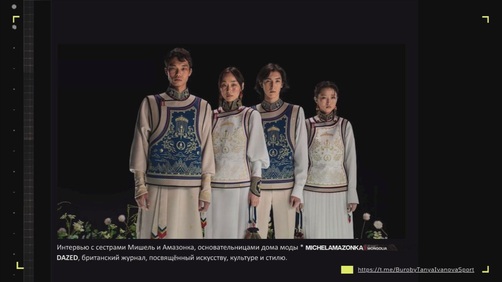 КАК СОЗДАВАЛАСЬ ПАРАДНАЯ ЭКИПИРОВКА ДЛЯ ОЛИМПИАДЫ В 2024 ГОДУ?