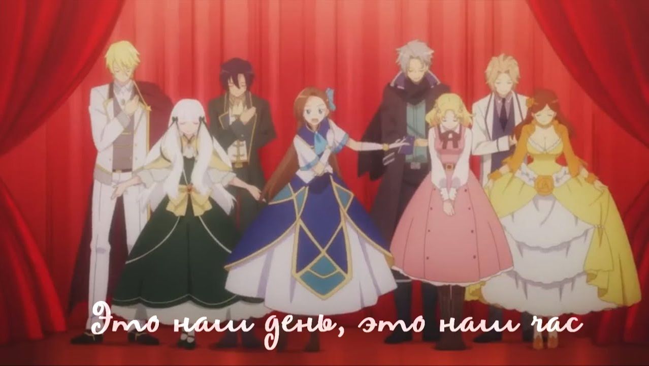 Аниме клип || Моя реинкарнация в отомэ-игру в качестве главной злодейки|| Это наш день, это наш час смотреть онлайн