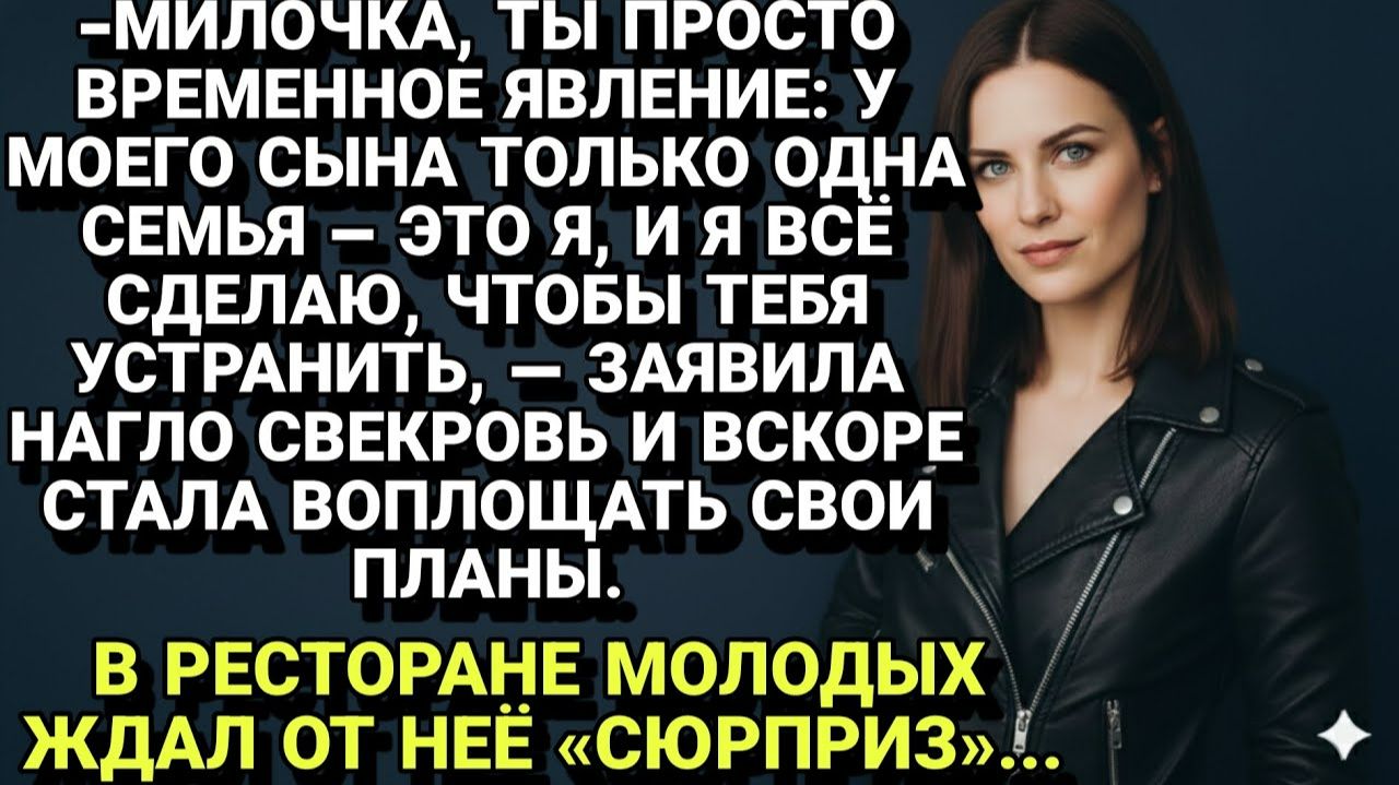 Истории из жизни| Наглая свекровь объявила войну! |Аудио рассказы|Жизненные истории смотреть онлайн