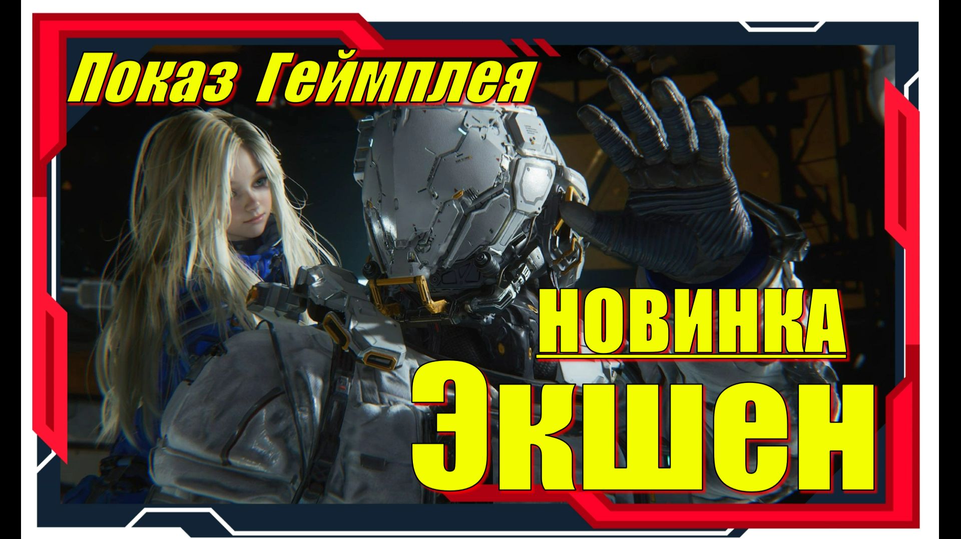 Pragmata - НОВИНКИ игр Демо версия Обзор геймплея смотреть онлайн