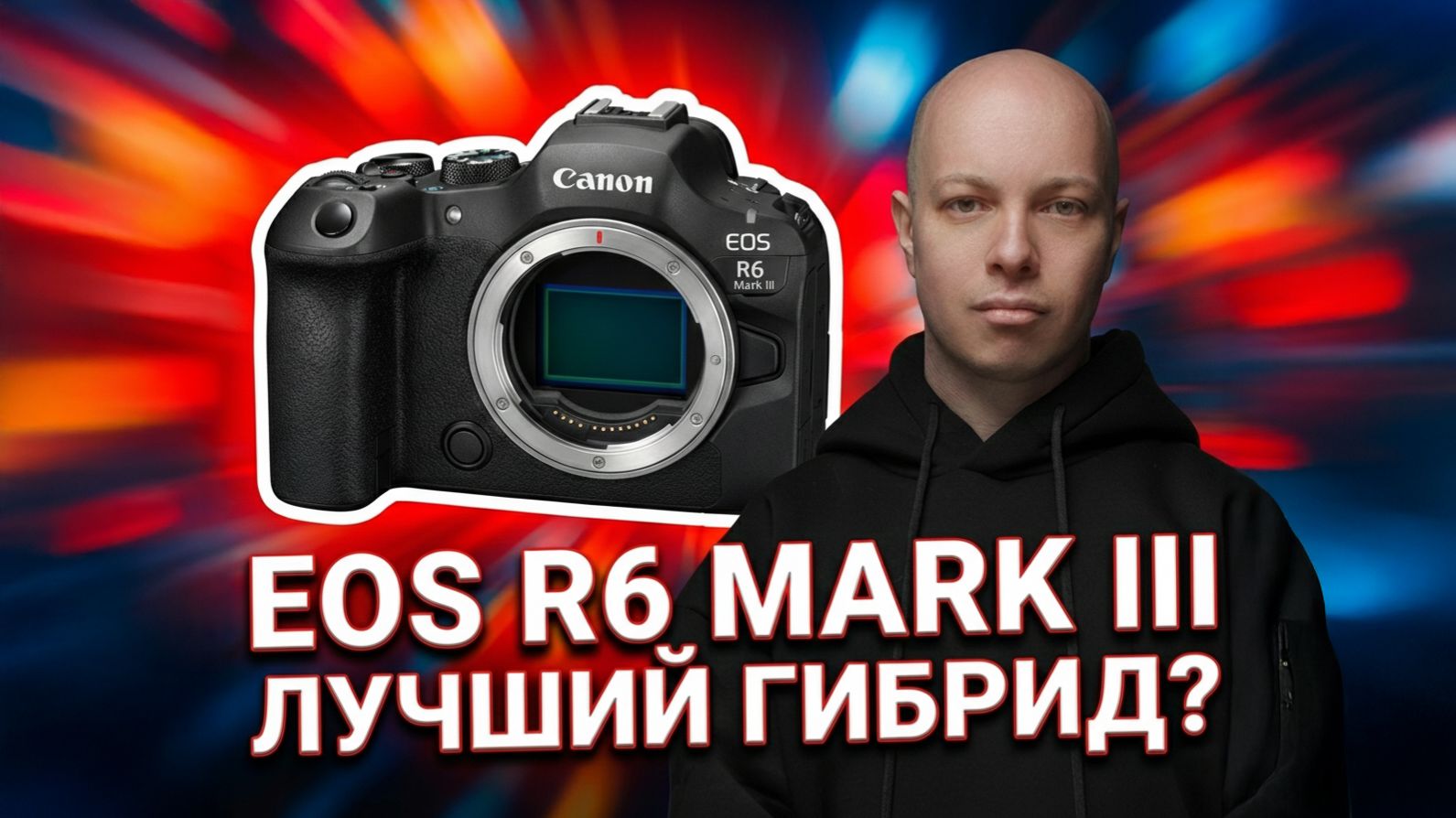 Обзор Canon R6 Mark III - все недостатки камеры и пара достоинств смотреть онлайн