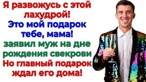 Муж поднял бокал за развод! Я выкинула чемодан за порог! | Реальная История | Аудиокнига слушать