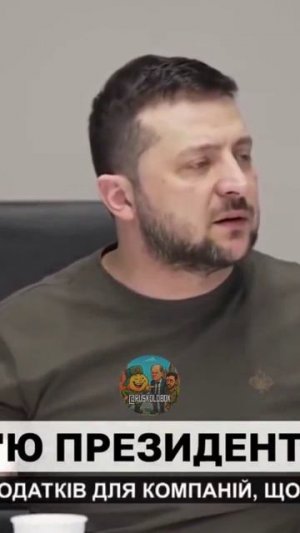Пан Зеленский не знает русский язык
